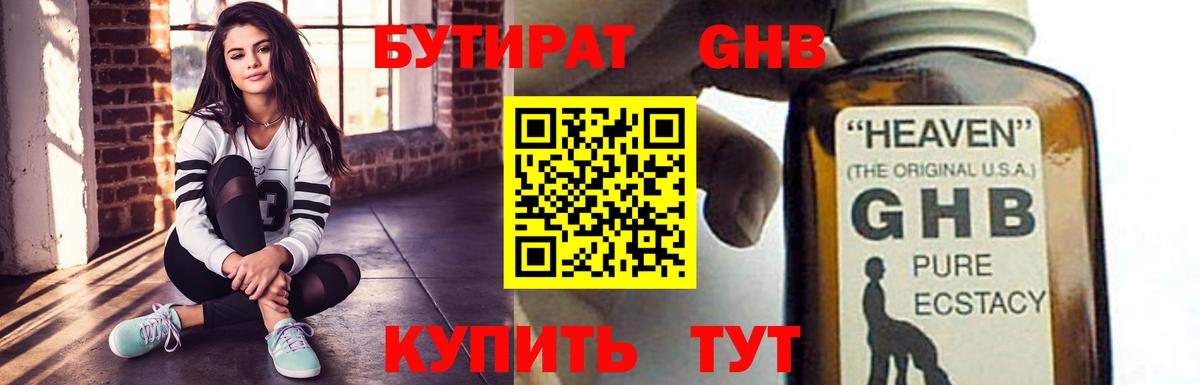 Бутират 99%  БУТИРАТ  Лесосибирск  Вход с VPN 
