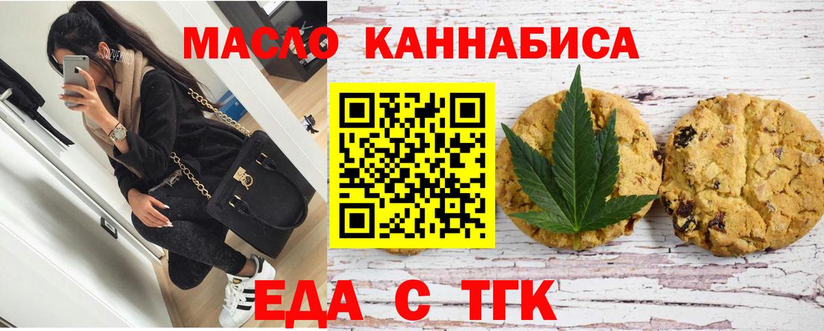 Еда ТГК марихуана  Вход с VPN  Лесосибирск 