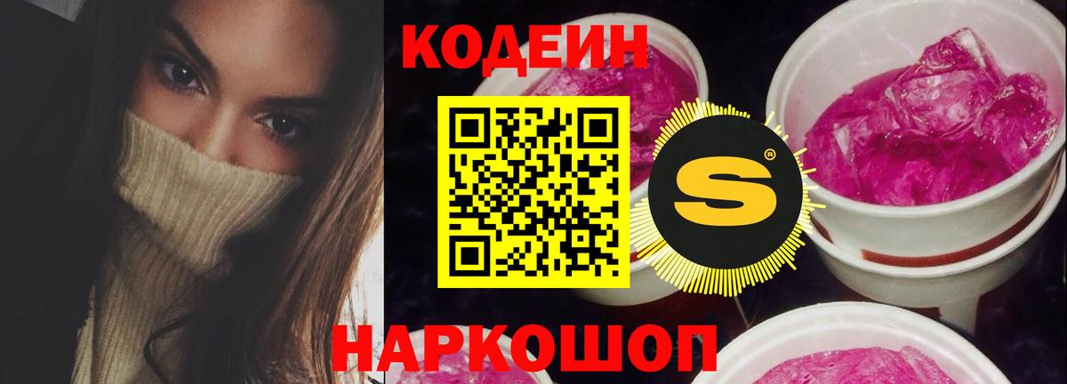 Кодеиновый сироп Lean Purple Drank Лесосибирск
