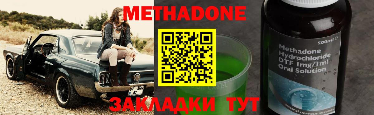 МЕТАДОН methadone  Вход с VPN  гидра   Лесосибирск 
